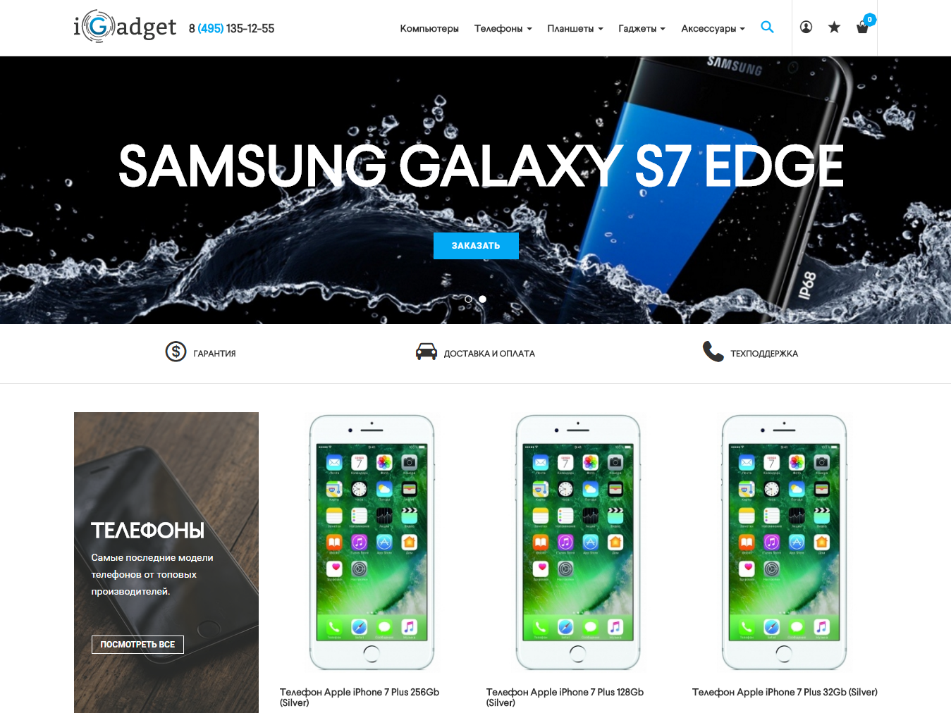 Интернет-магазин iGadget